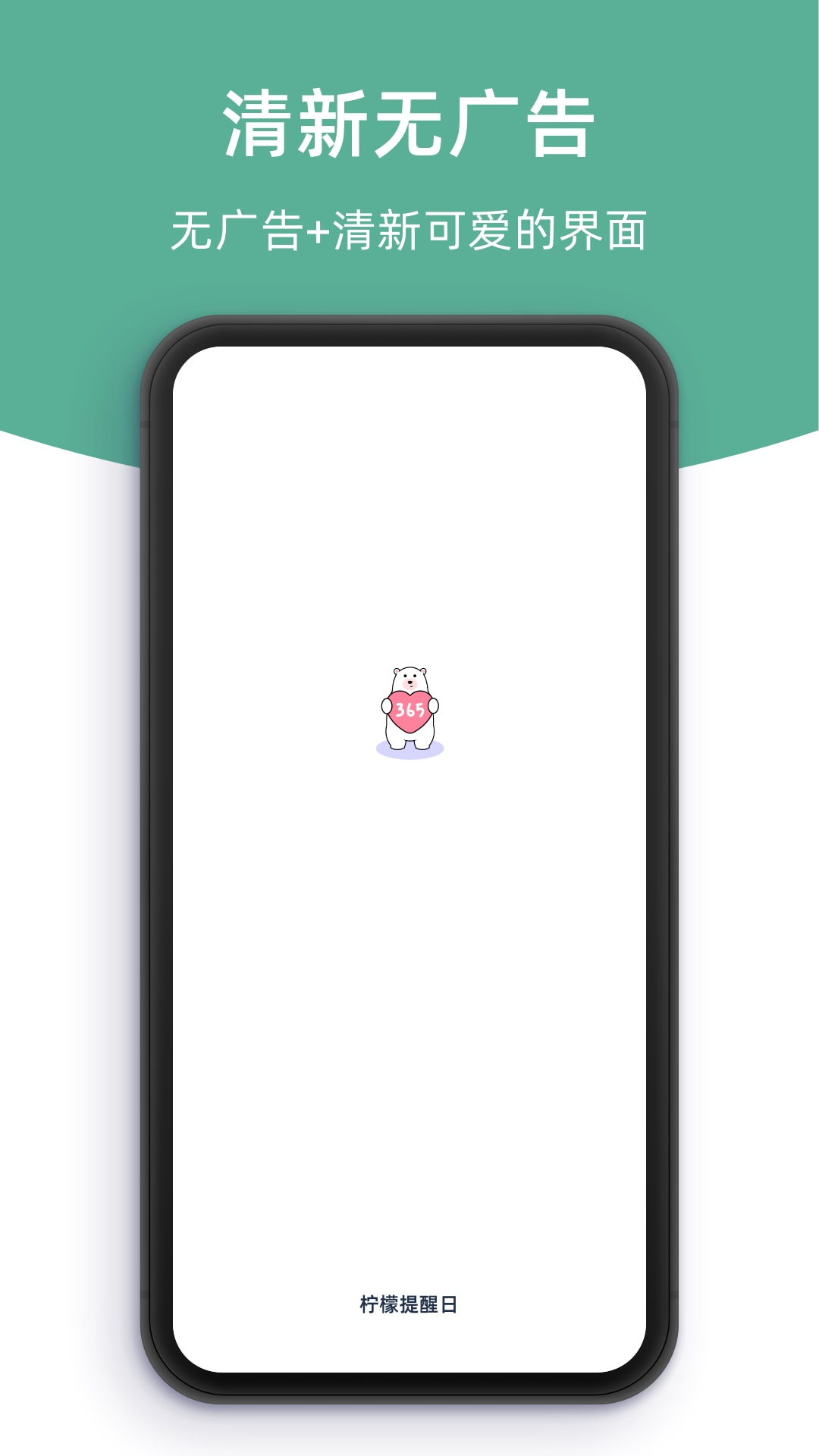 柠檬提醒日截图2