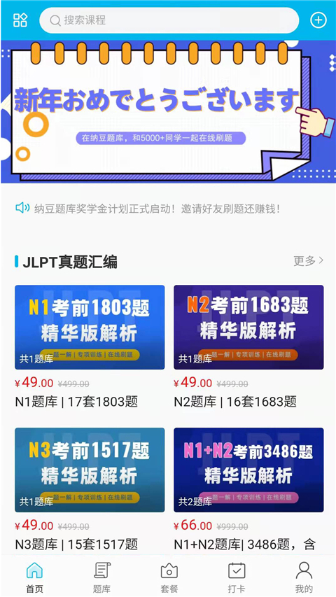 纳豆题库截图1
