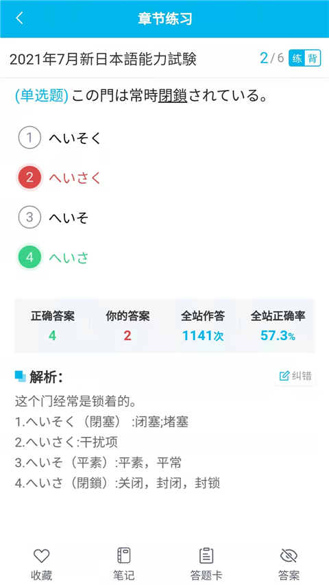 纳豆题库截图2
