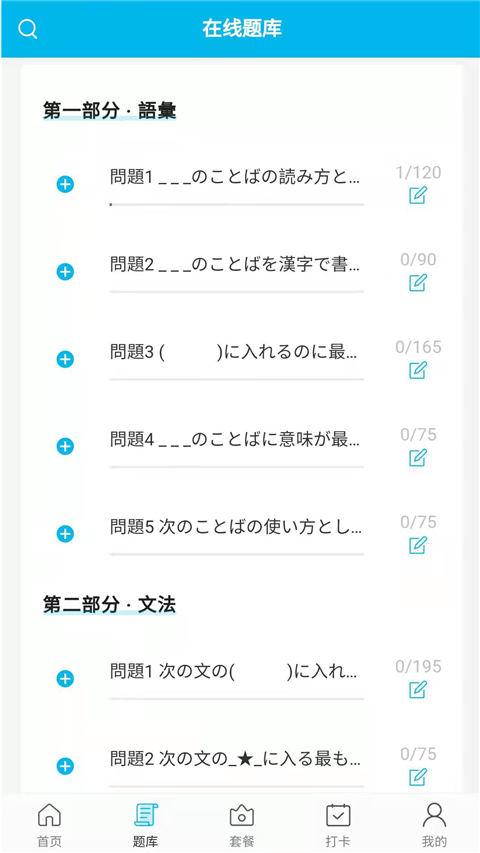 纳豆题库截图4