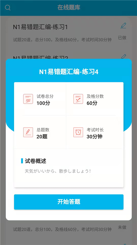 纳豆题库截图3
