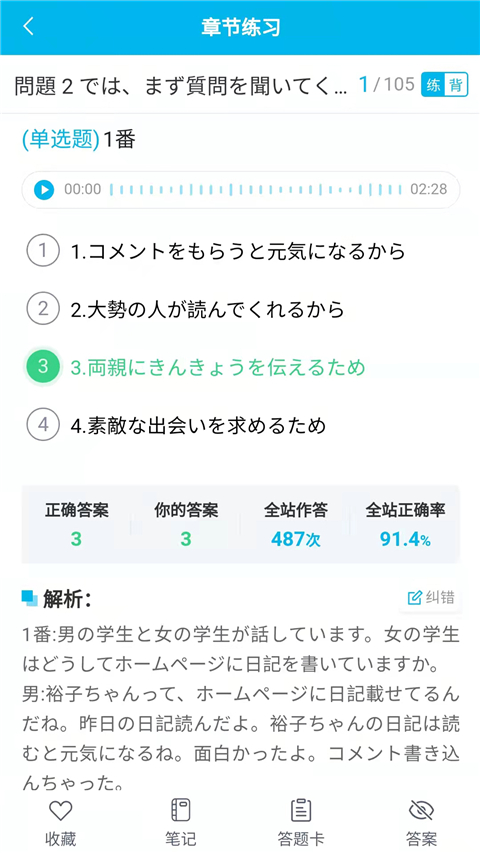 纳豆题库截图5