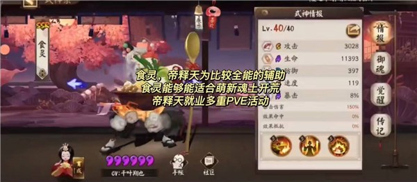 阴阳师游戏截图11