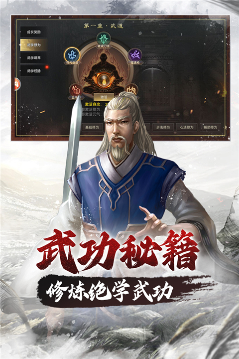武林霸业截图4