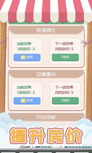 重建家园截图2