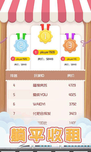 重建家园截图3