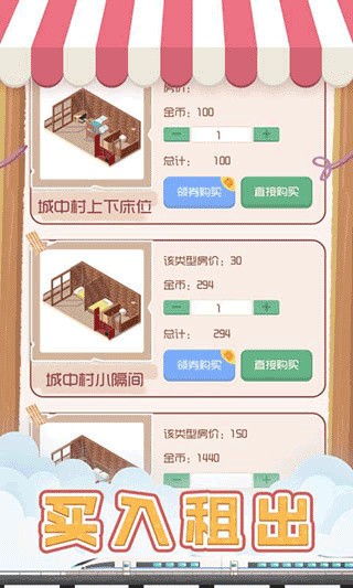重建家园截图4