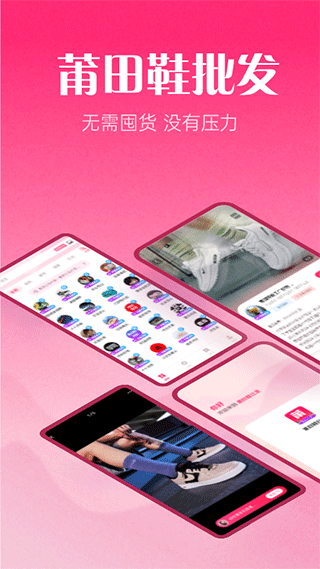 莆田鞋批发截图1