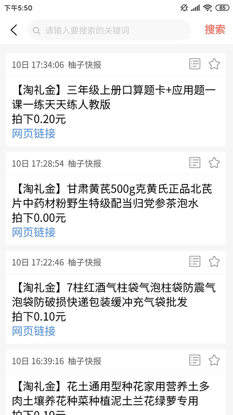柚子快报截图3