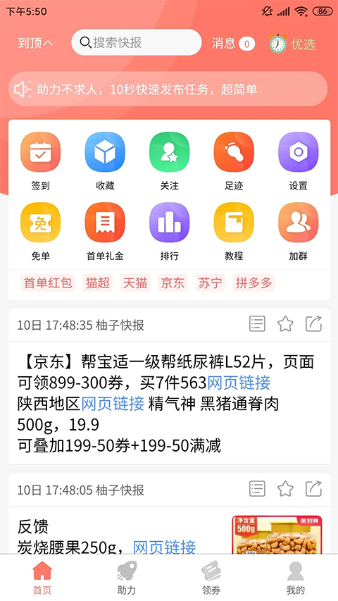柚子快报截图5