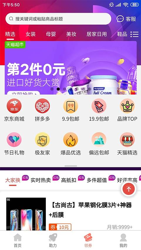 柚子快报截图4