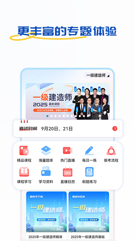 好课学堂截图1