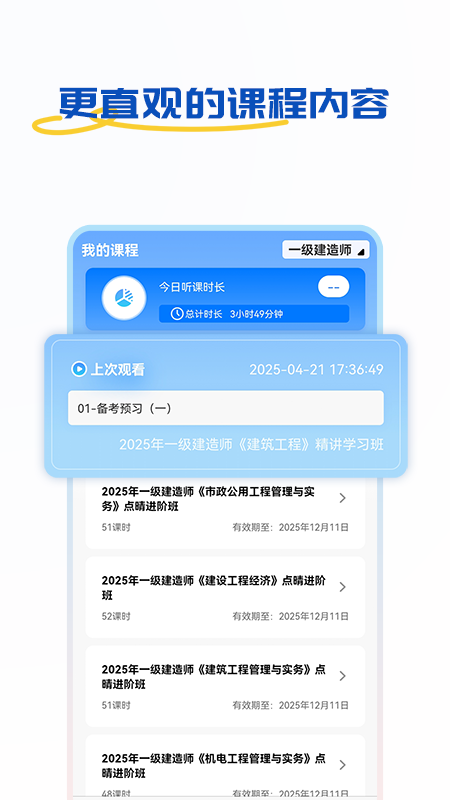 好课学堂截图2