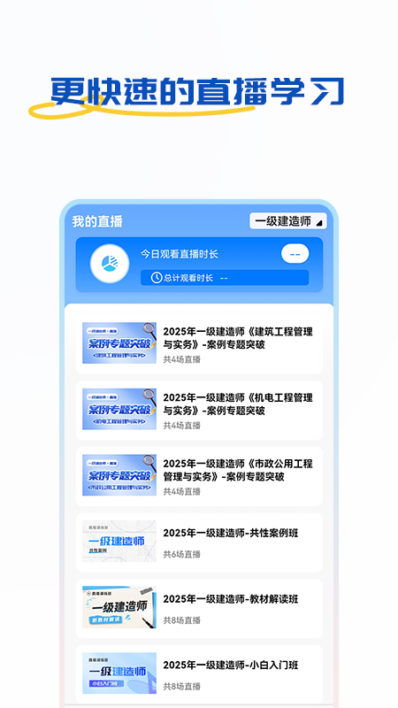 好课学堂截图4