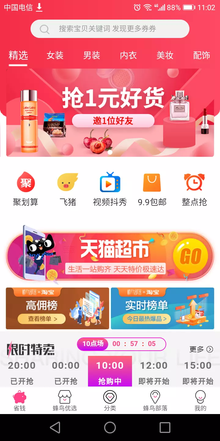 蜂鸟部落截图1