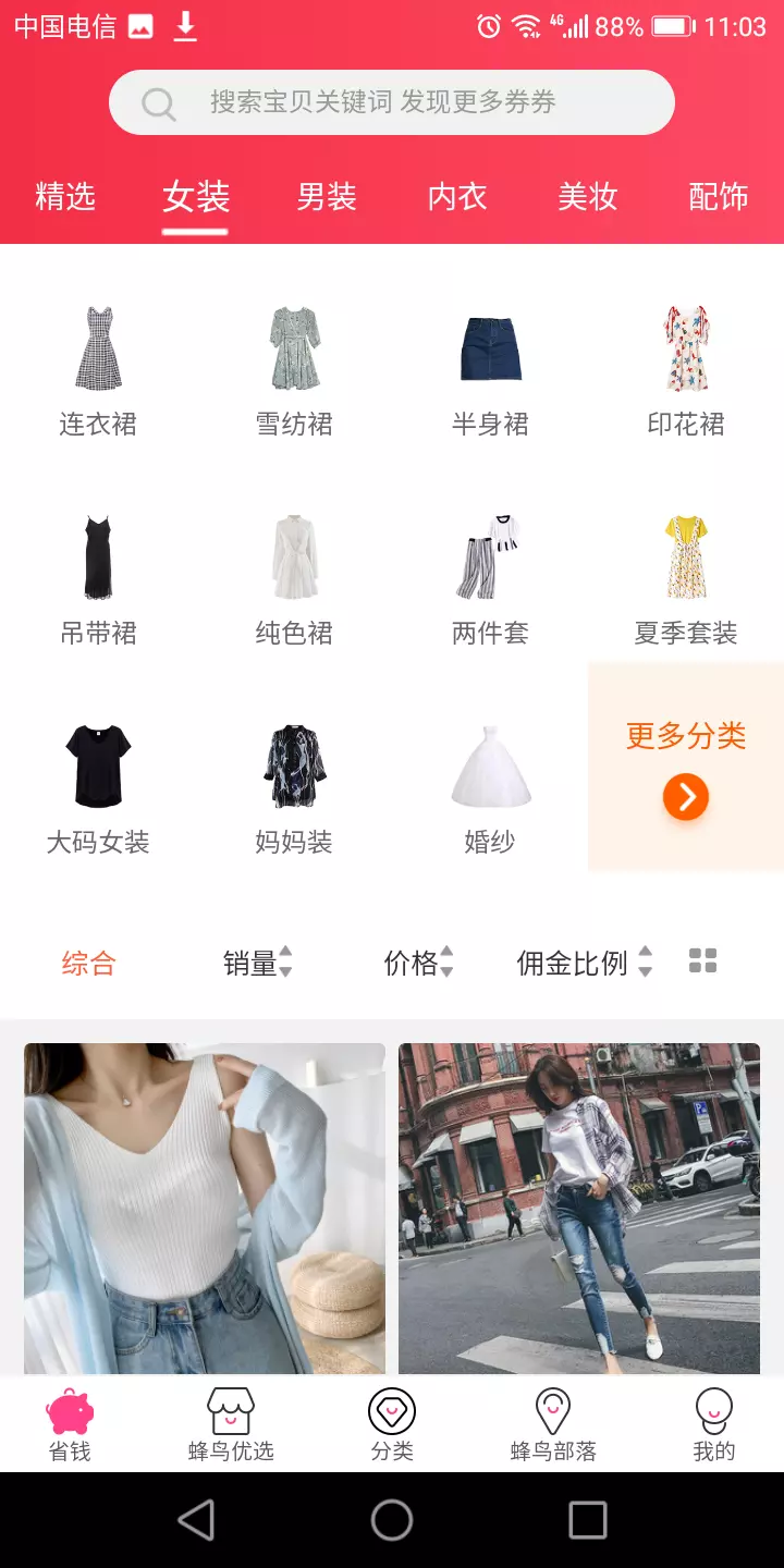 蜂鸟部落截图2
