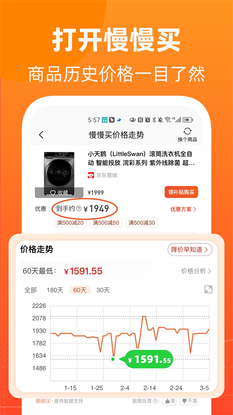慢慢买app截图1