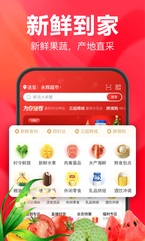 永辉线上超市截图1