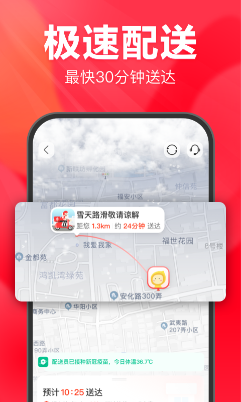 永辉线上超市截图3