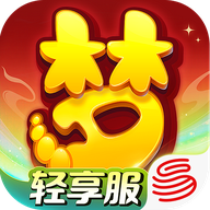 梦幻西游