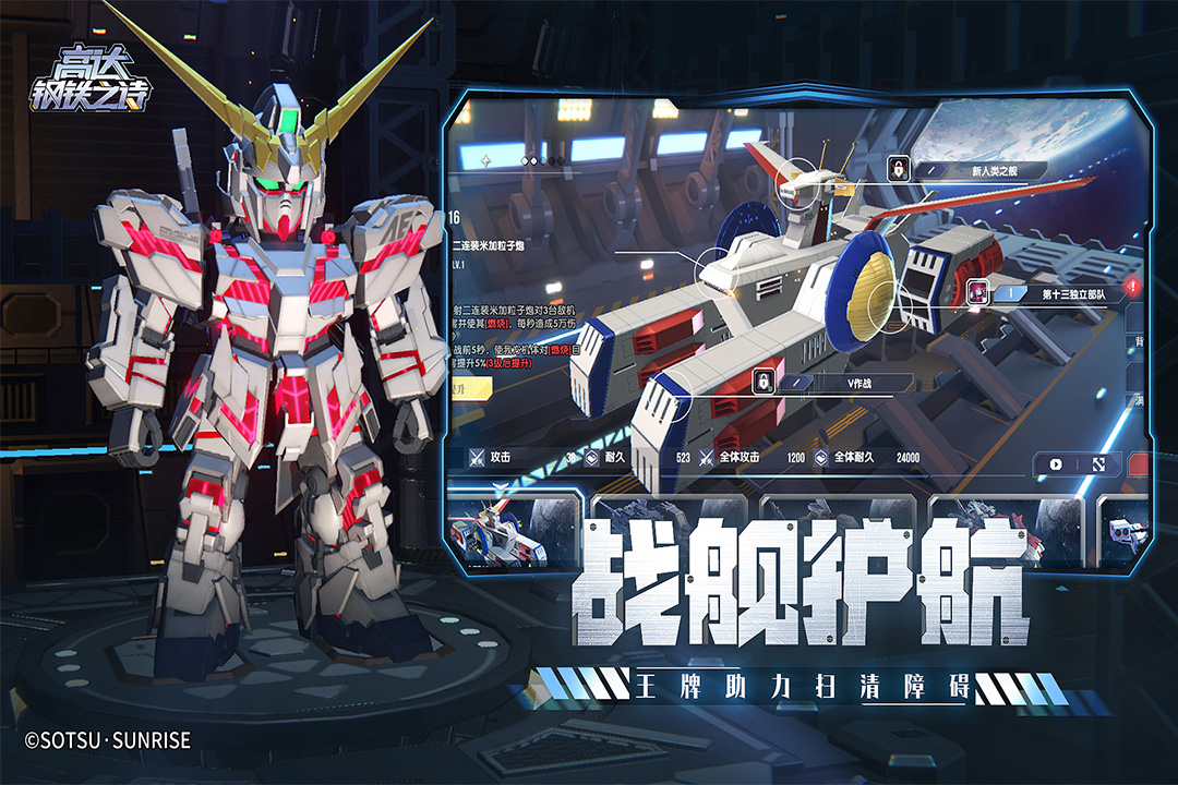 高达钢铁之诗截图3