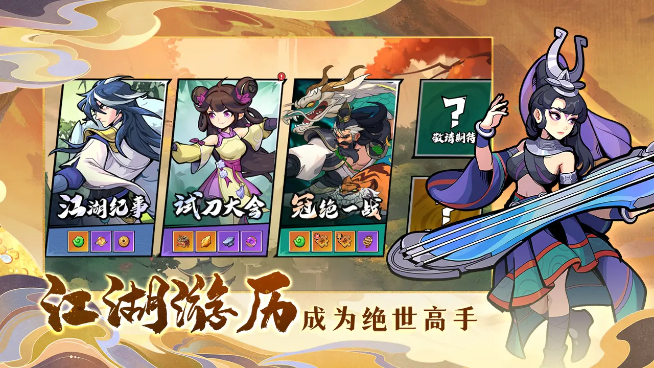 武侠大明星截图5