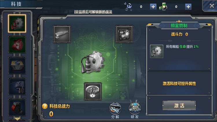 科技提升攻略配图1
