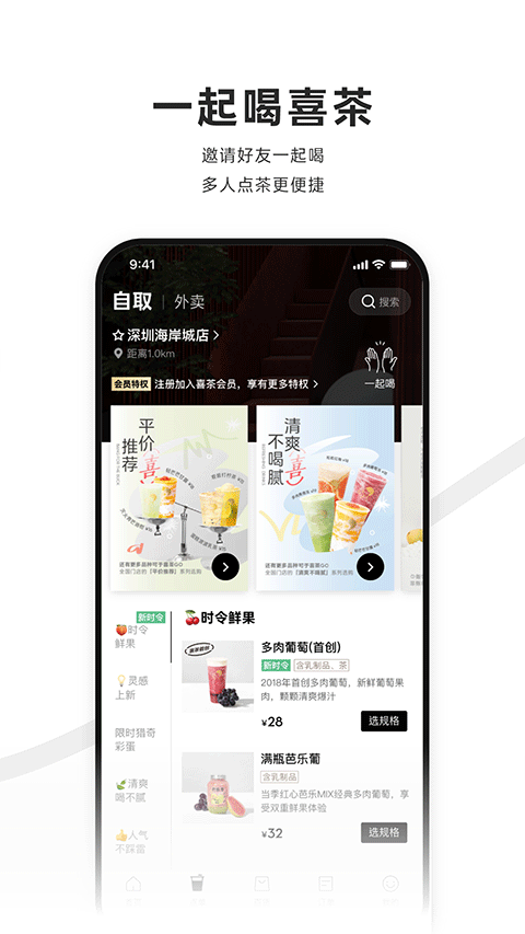 喜茶go截图1