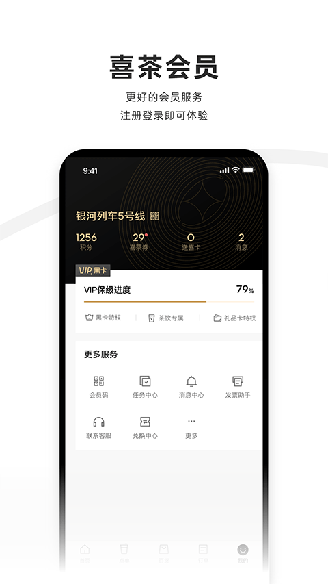 喜茶go截图2