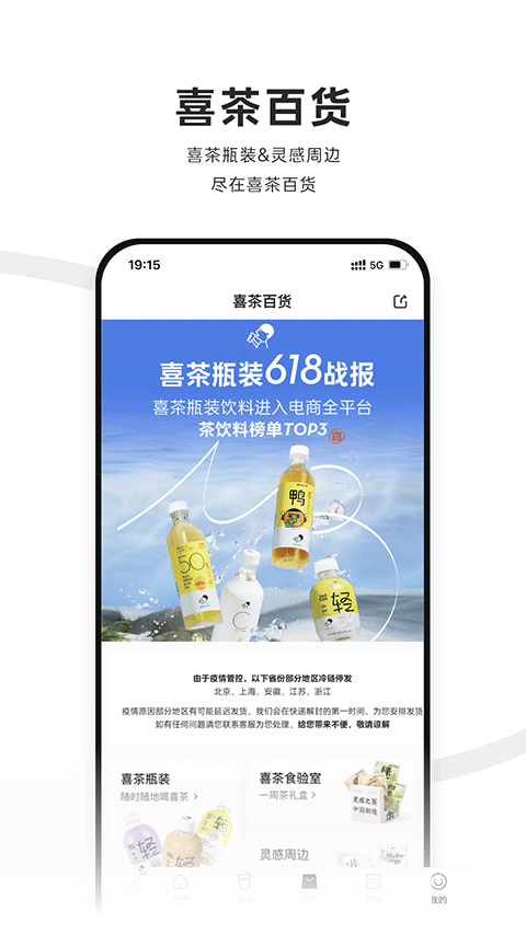 喜茶go截图3