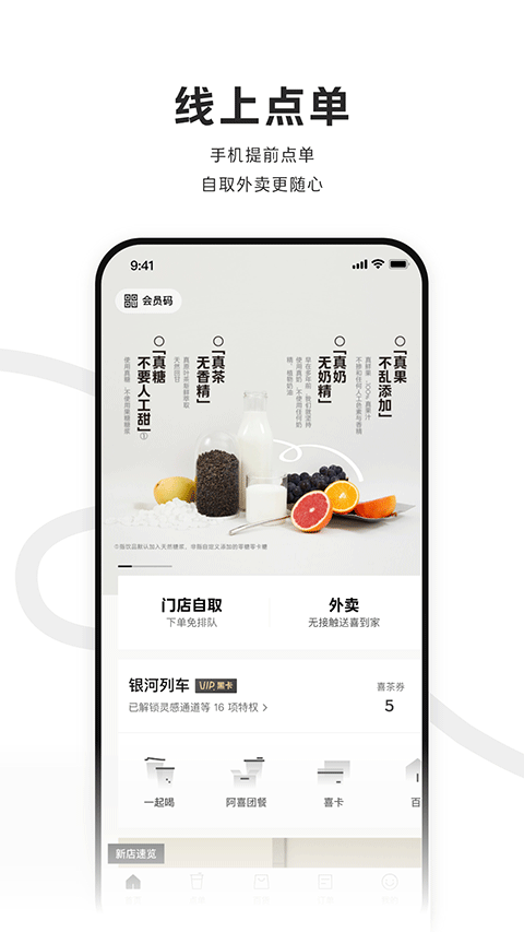 喜茶go截图5