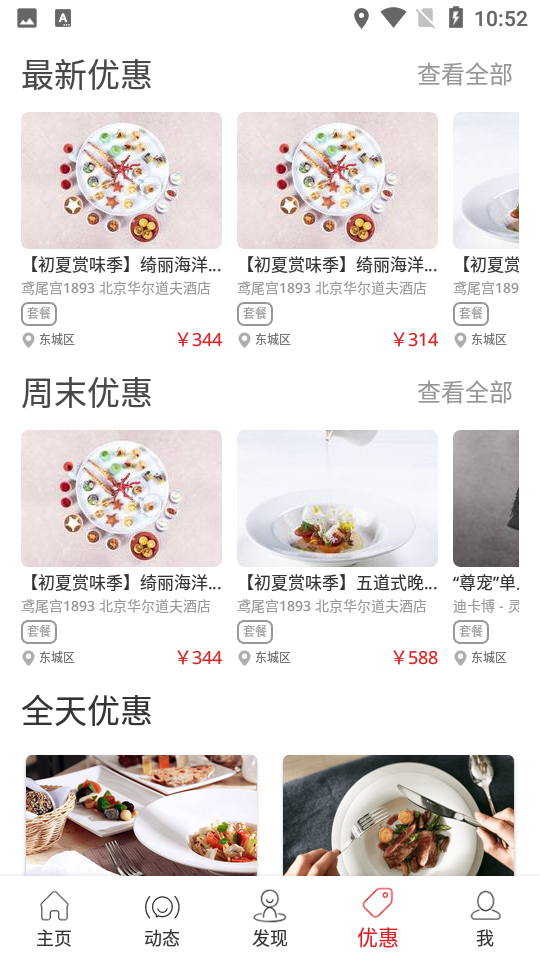 鼎食聚app截图2