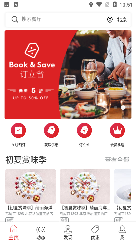鼎食聚app截图1