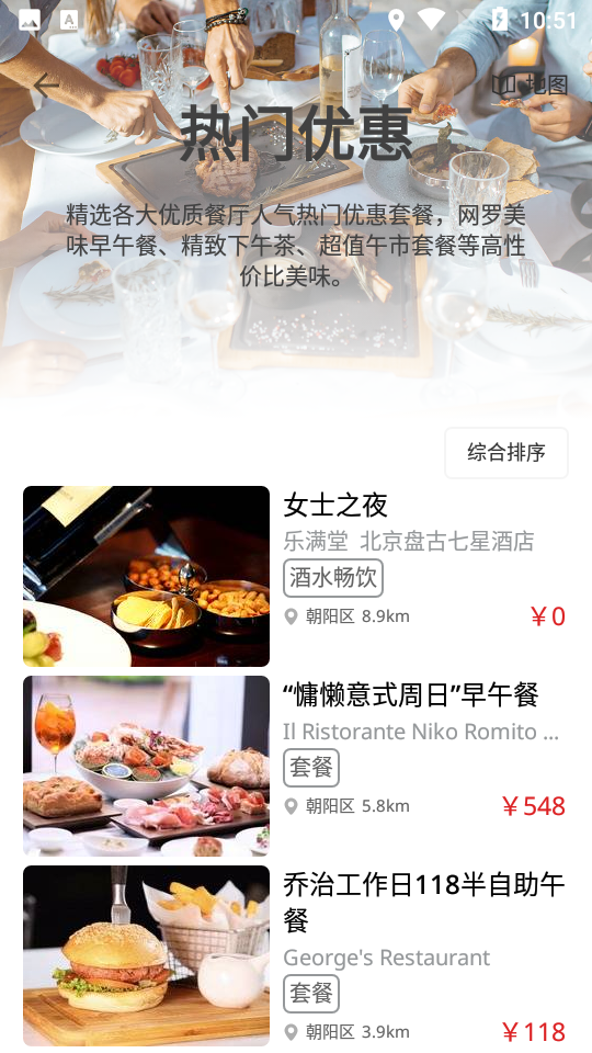 鼎食聚app截图3