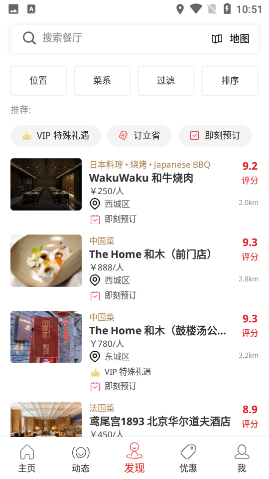鼎食聚app截图4