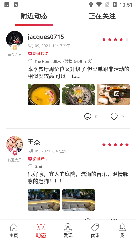 鼎食聚app截图5