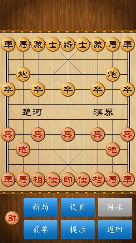 中国象棋截图2