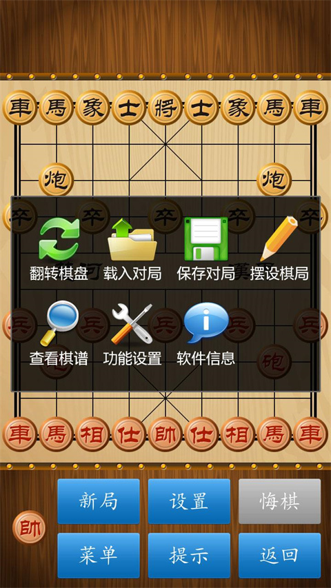 中国象棋截图3