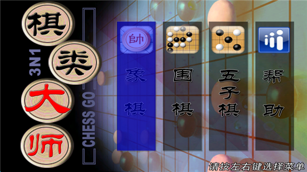 棋类大师截图1