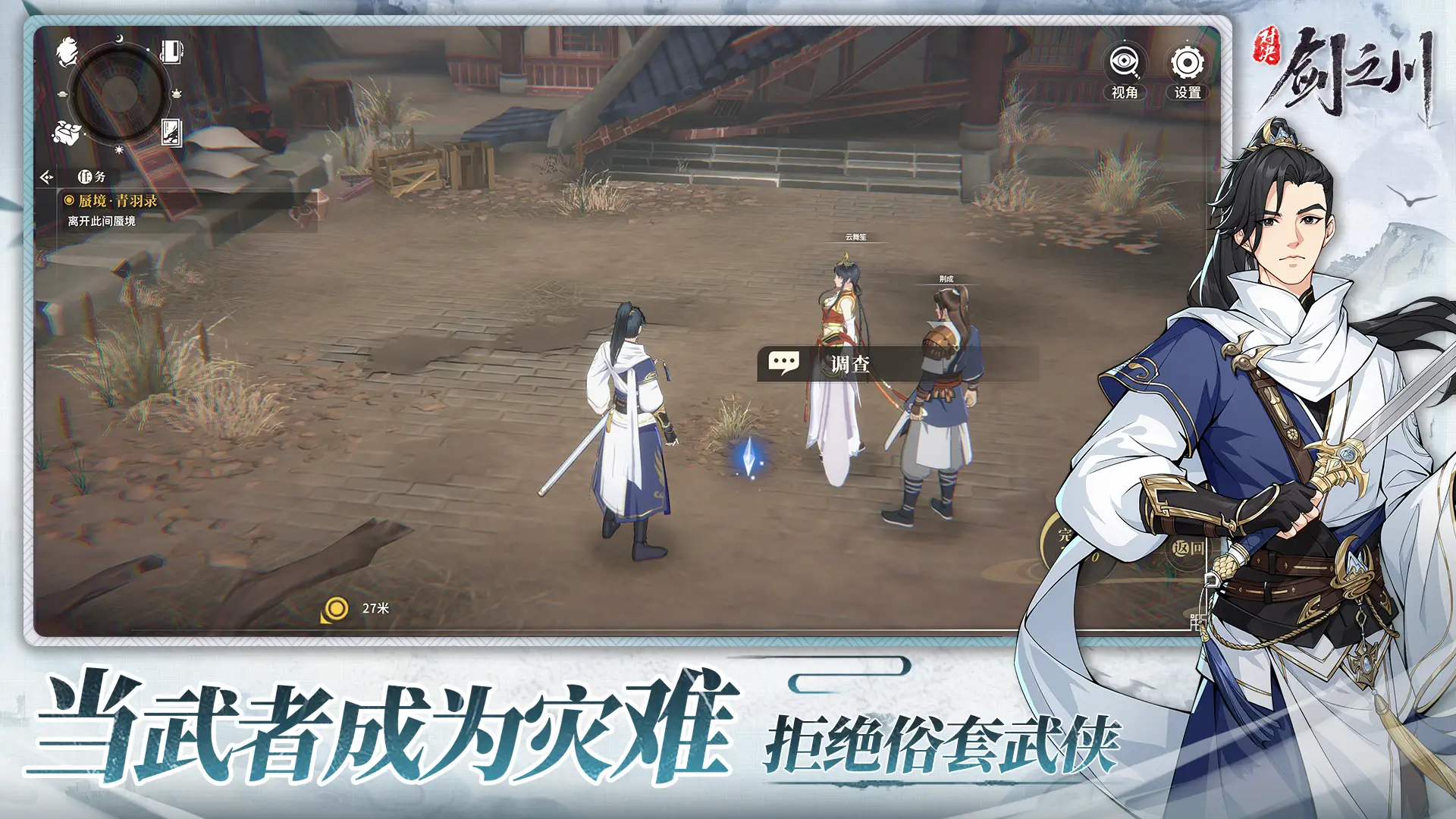 对决剑之川截图4