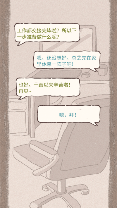 恋与制作人截图1