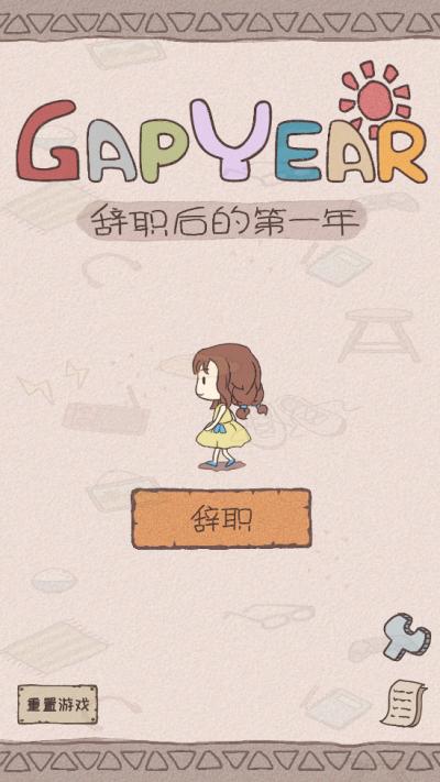 恋与制作人截图5