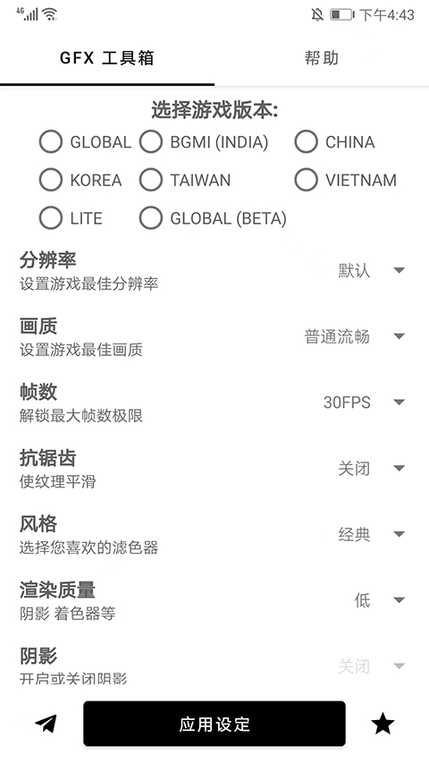 gfx工具箱截图1