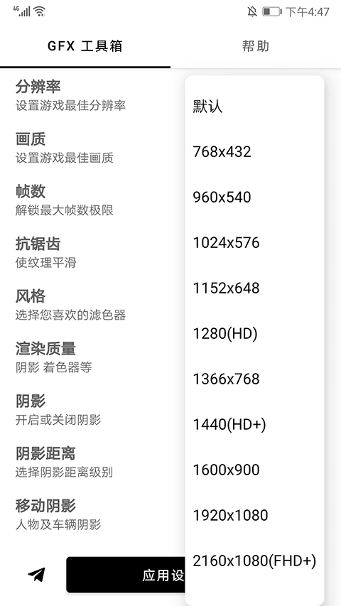 gfx工具箱截图3