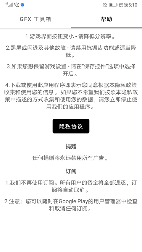 gfx工具箱截图5