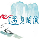 遇见闽侯