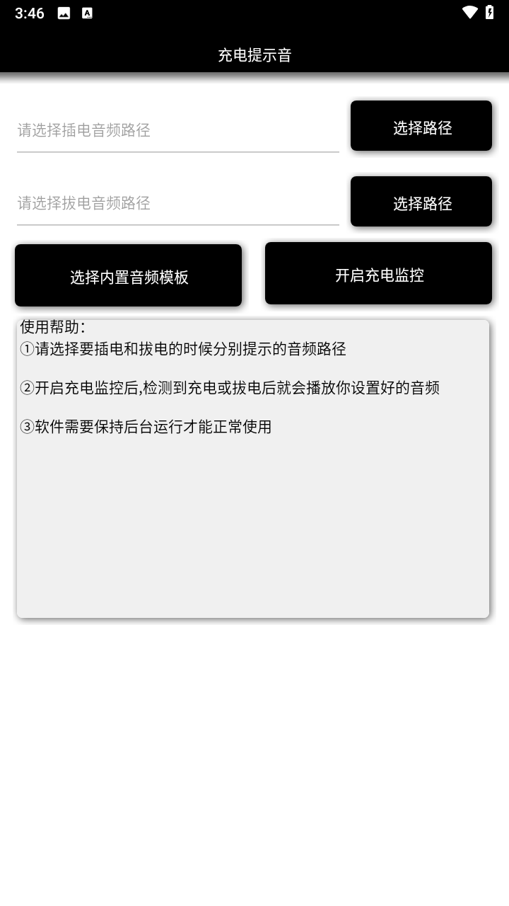 充电提示音截图2