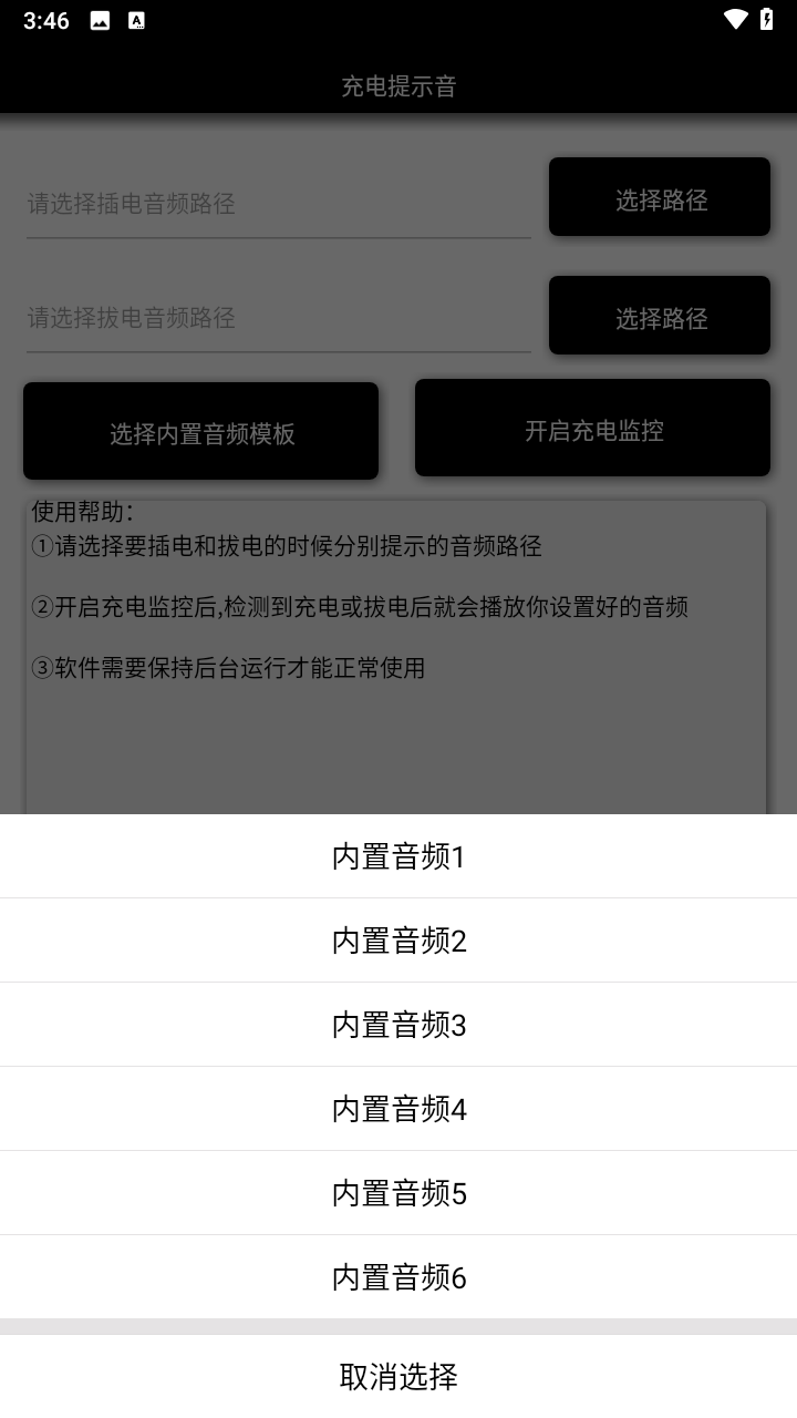 充电提示音截图5