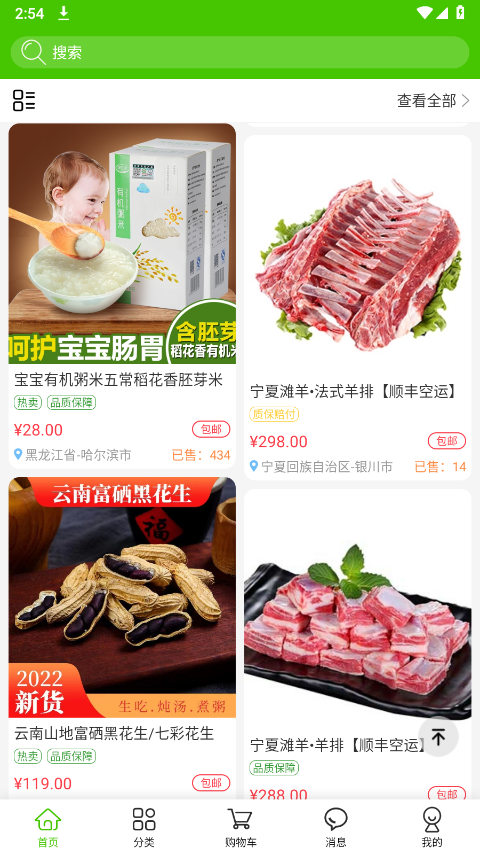 掌农app截图4