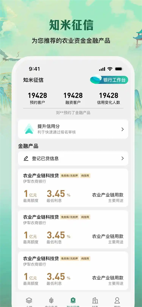 e聚农宝截图2